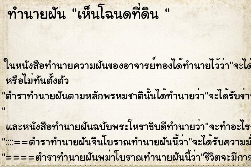ทำนายฝันทำนายฝันเห็นโฉนดที่ดิน